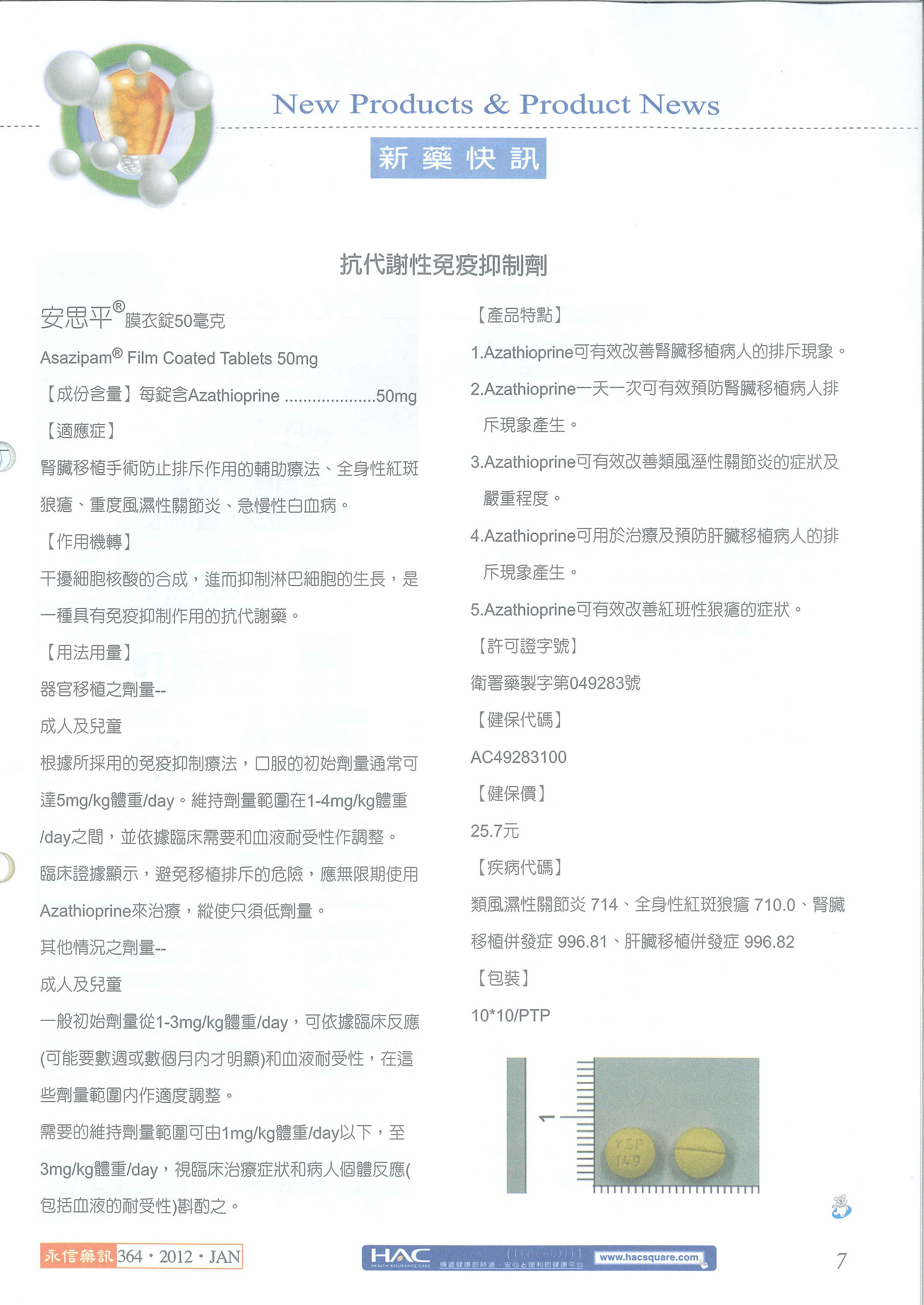 永信藥品工業股份有限公司 提供最佳藥品 增進人們健康 藥品 保健食品 化妝品