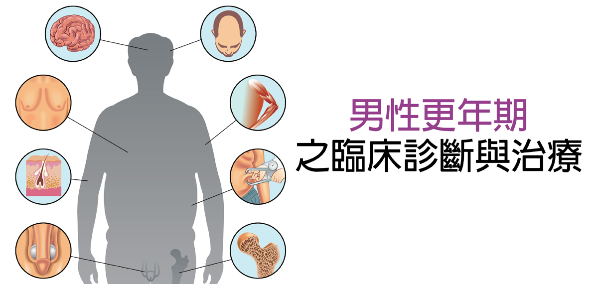 障害 男性 更年期