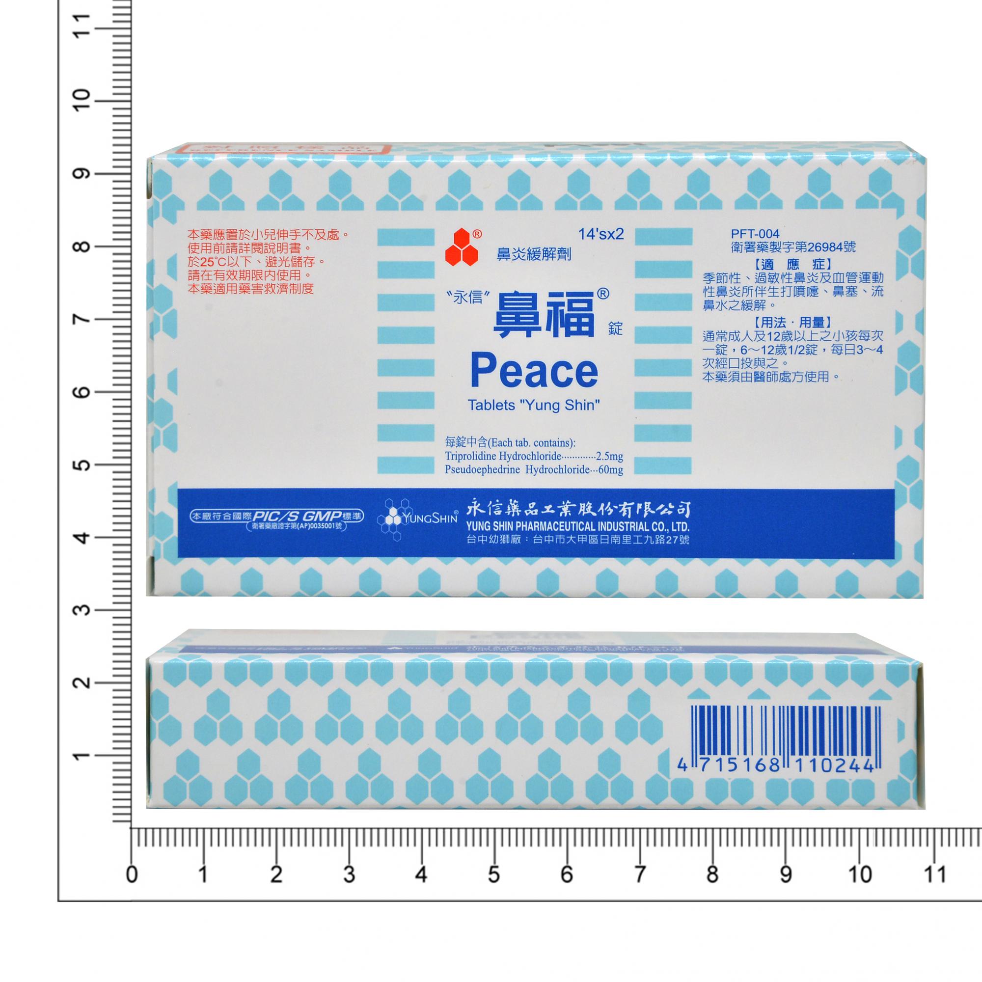 永信藥品工業股份有限公司-提供最佳藥品、增進人們健康,藥品,保健食品,化妝品